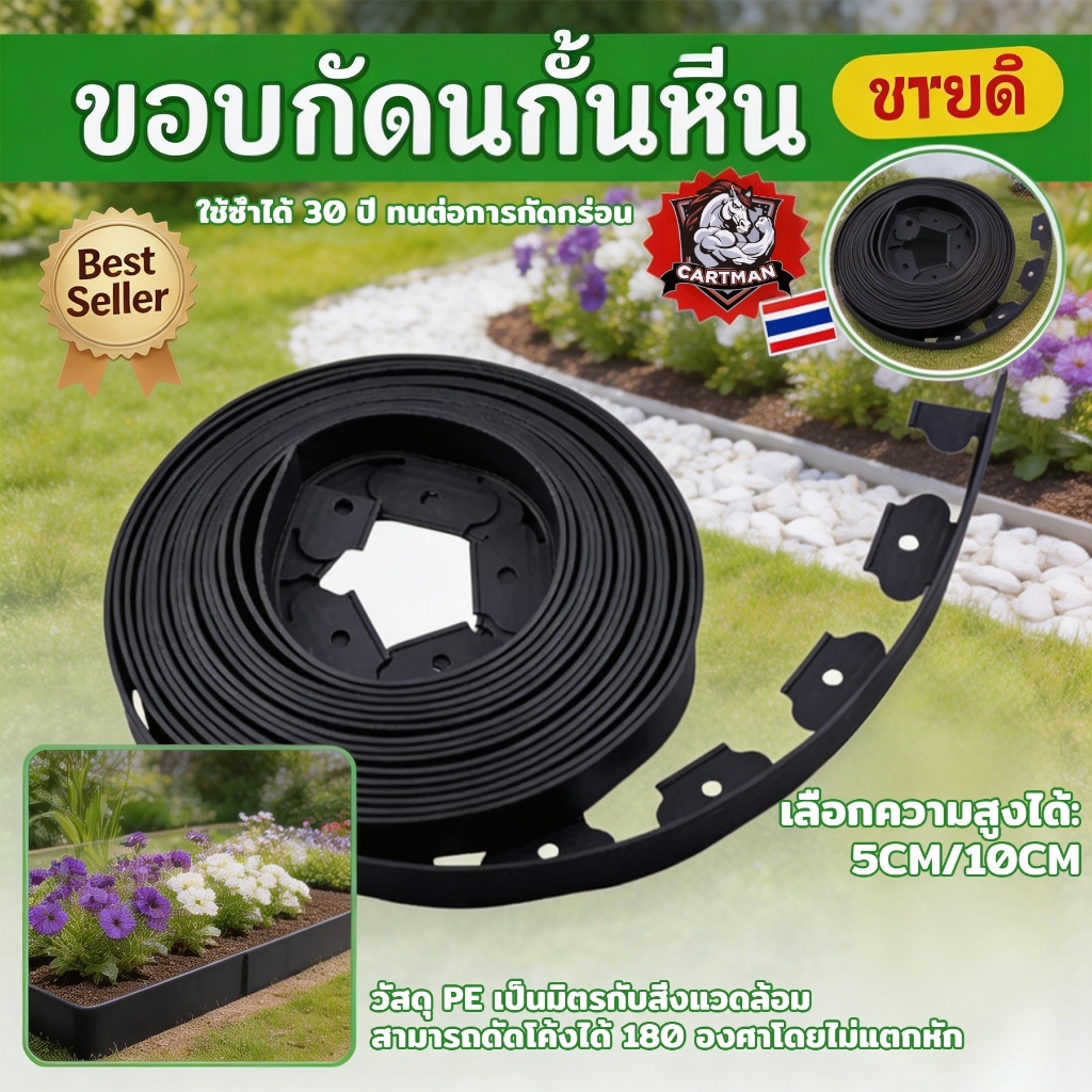 ขอบกันดิน 15/10เมตร PE สูง5/10ซม ใช้30ปีไม่เสีย ที่แบ่งดิน ขอบกั้นดินจัดสวน ขอบกั้นดินสวน กั้นหญ้าและหิน
