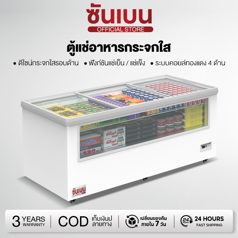 SHANBEN ตู้แช่แข็งใหญ่ ตู้แช่ฝากระจก 206 ลิตร ตู้แช่ซุปเปอร์มาเก็ต