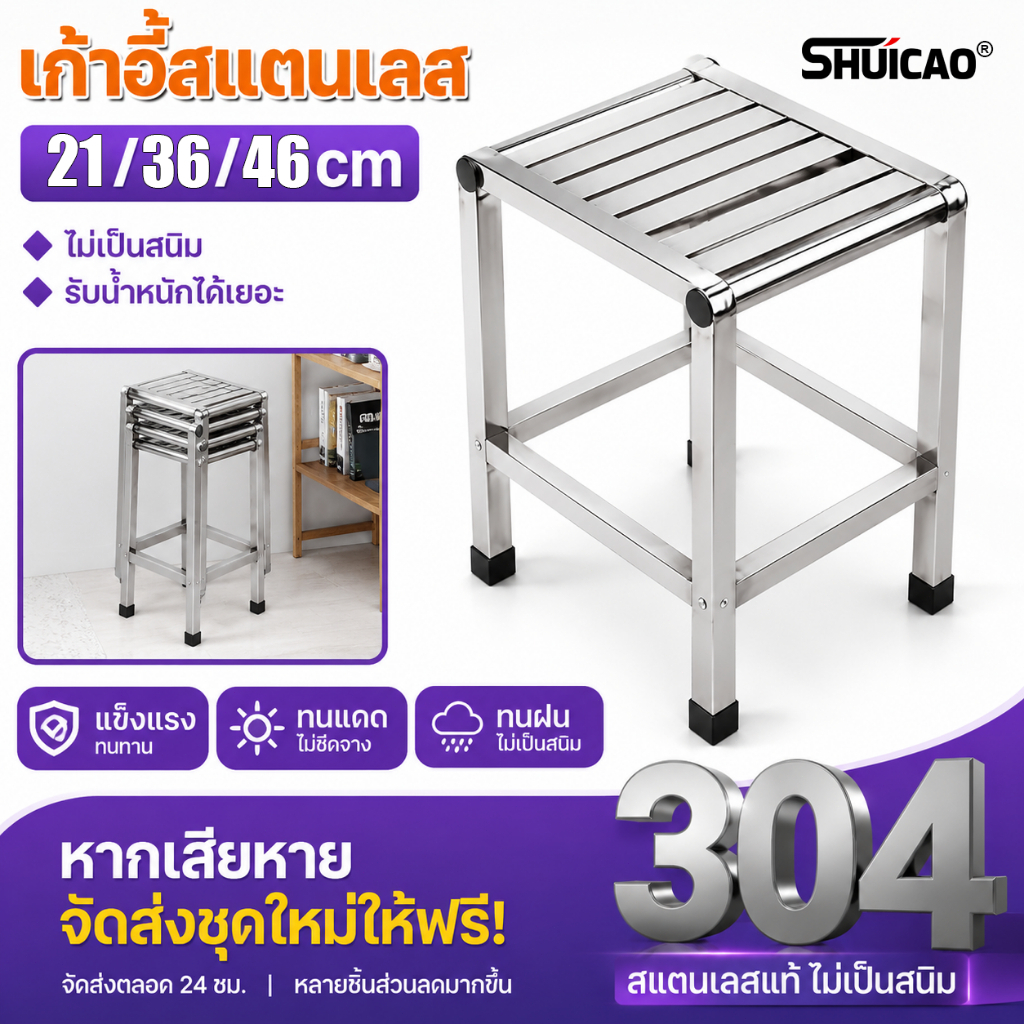 SHUICAO กลางแจ้ง/เก้าอี้สแควร์ในร่ม แข็งแรงทนทาน กันสนิม หลายไซส์ ดีไซน์สวยงาม รับน้ำหนักสูง! เก้าอี้สแตนเลส 4 ขา