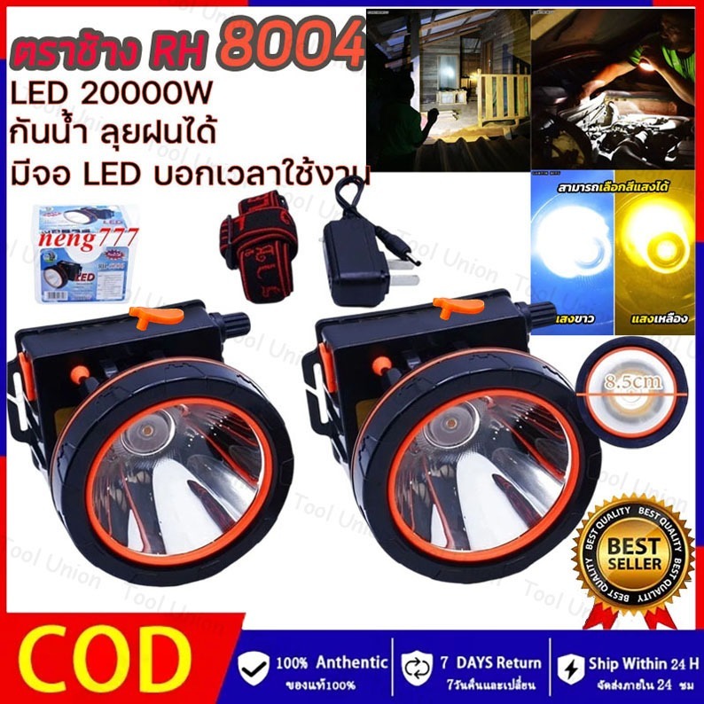 ไฟฉายคาดหัว รุ่น RH8004 LED 1800W RH5206 ไฟฉาย ไฟฉายคาดหัว แบตเตอรี่ลิเธียม ส่องไกล 2000 เมตร