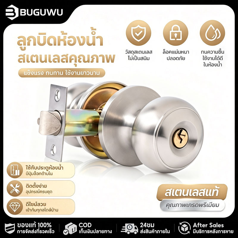 BUGUWU ลูกบิดประตูห้องน้ำ พร้อมไส้กลอนคุณภาพสูง แข็งแรง ทนทาน ใช้งานลื่น กันสนิม สำหรับงานติดตั้งใหม่และงานเปลี่ยนลูกบิด