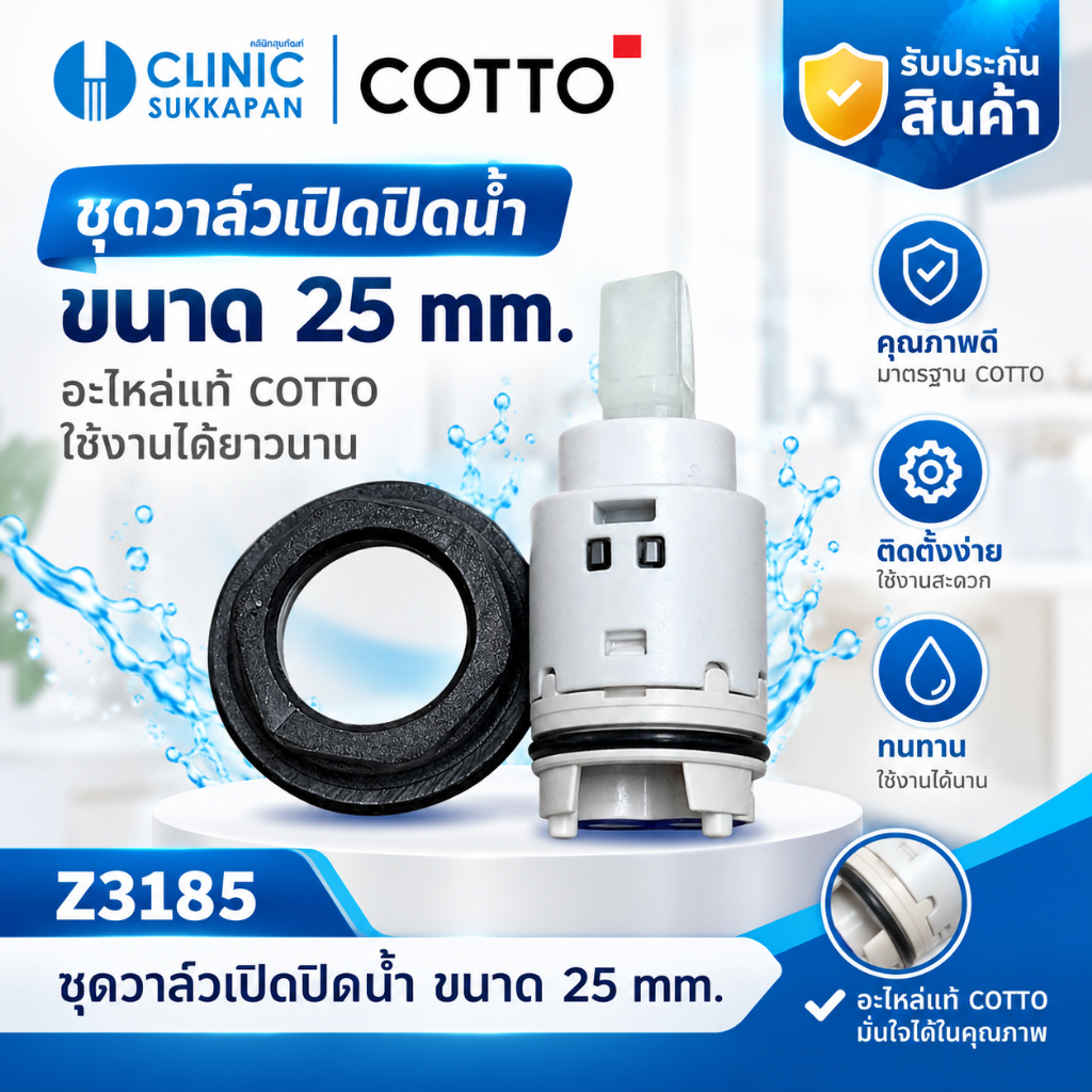 COTTO  Z3185  ชุดวาล์วเปิด-ปิดน้ำ