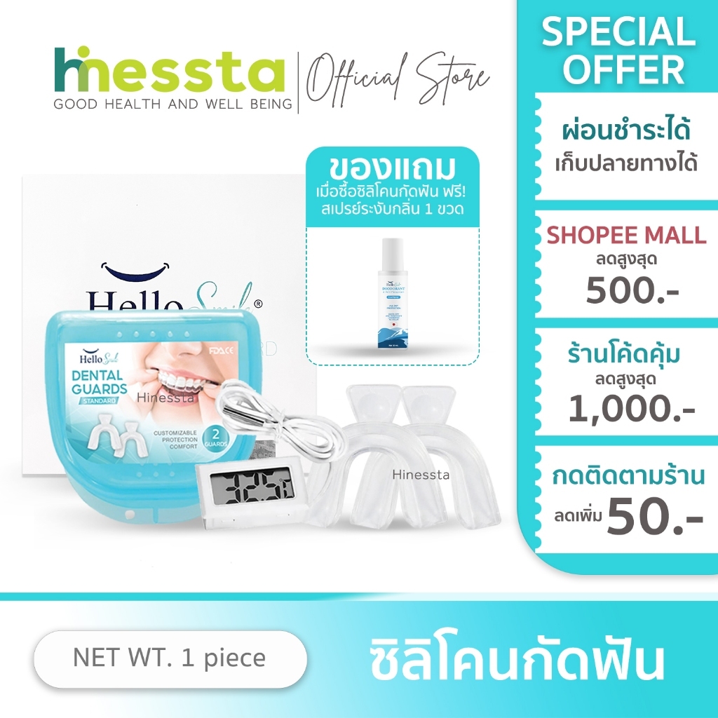 Hellosmile Dental Guards ฮัลโหลสมาย ซิลิโคนกัดฟัน ยางกัดฟัน แบบใส กัดฟัน ฟันยาง หลับง่าย ใส่สบาย