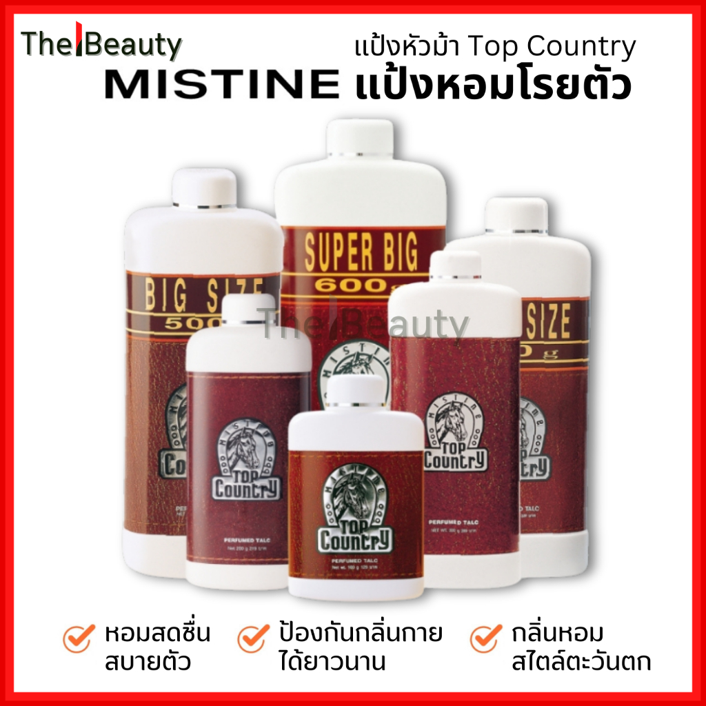 Mistine แป้งหัวม้า แป้งหอมโรยตัว Top Country Perfumed Talc มิสทิน ท็อปคันทรี่ กลิ่นหอม ระงับกลิ่นกาย
