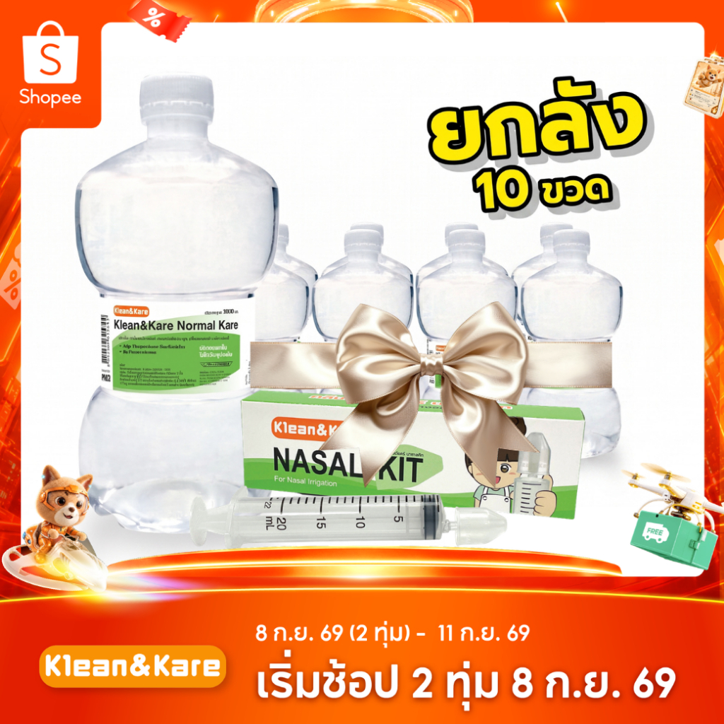 ชุด D1 Klean&Kare Normal Kare 1000ml ขวดดัมเบล ยกลัง 10 ขวด +Nasal Kit ชุดล้างจมูก (ไซริงค์+จุกล้างจมูก) 1 กล่อง