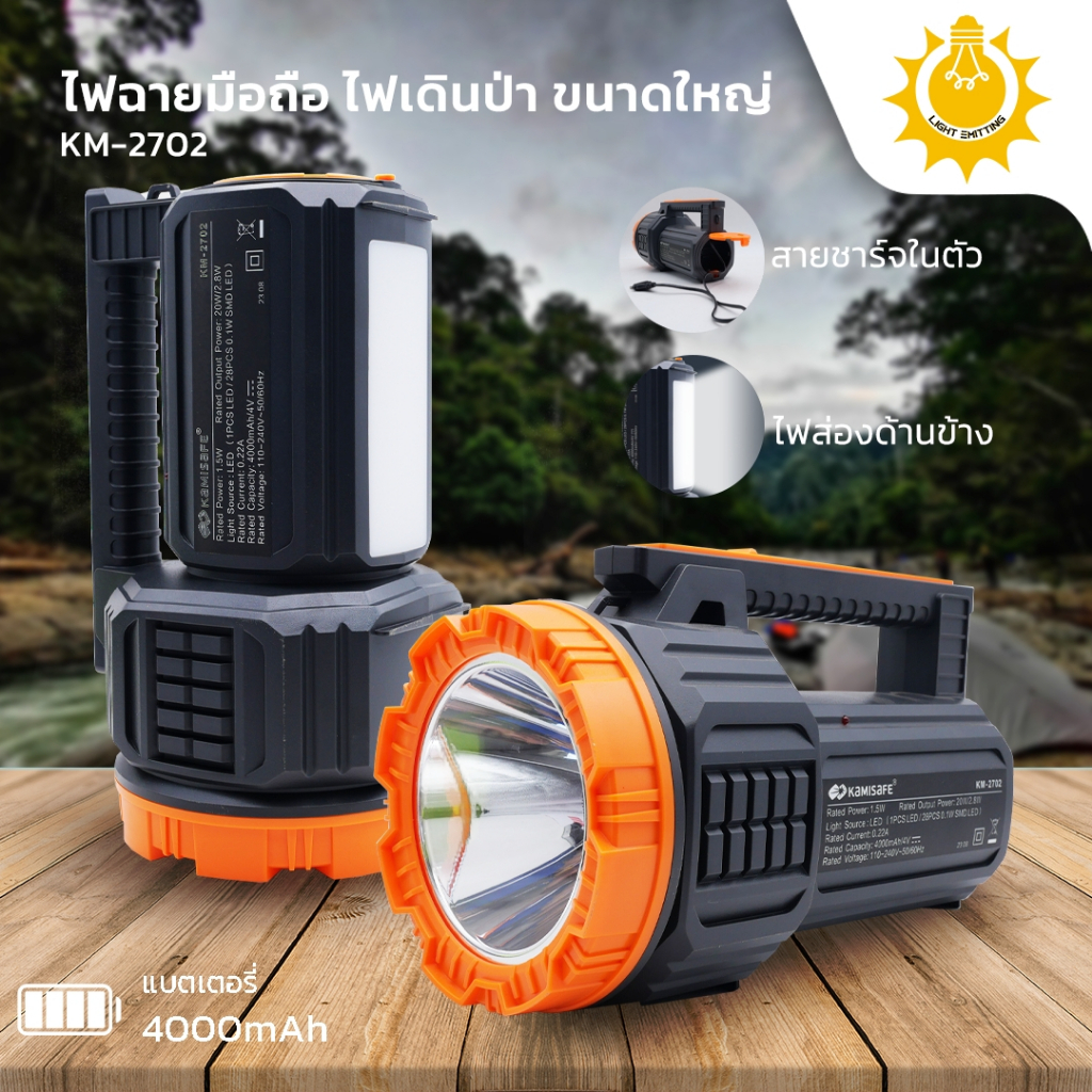 ไฟฉายแรงสูง 💕รุ่น KM-2702💕 1 มีไฟด้านข้าง แบตเตอรี่ทนทาน ไฟฉายมือถือ ไฟเดินป่า ขนาดใหญ่ ไฟสองด้านข้า