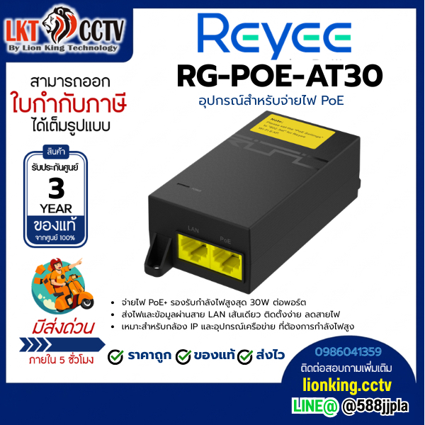 Ruijie Reyee RG-POE-AT30 POE Injector