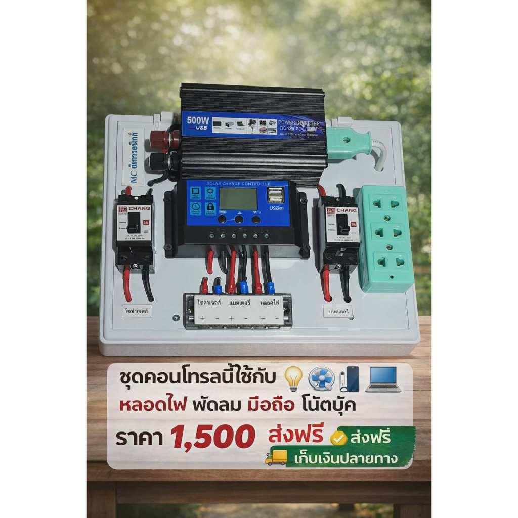 ชุดคอนโทรลโซลาร์เซลล์ 500W อินเวอร์เตอร์ 500W พร้อมระบบชาร์จ