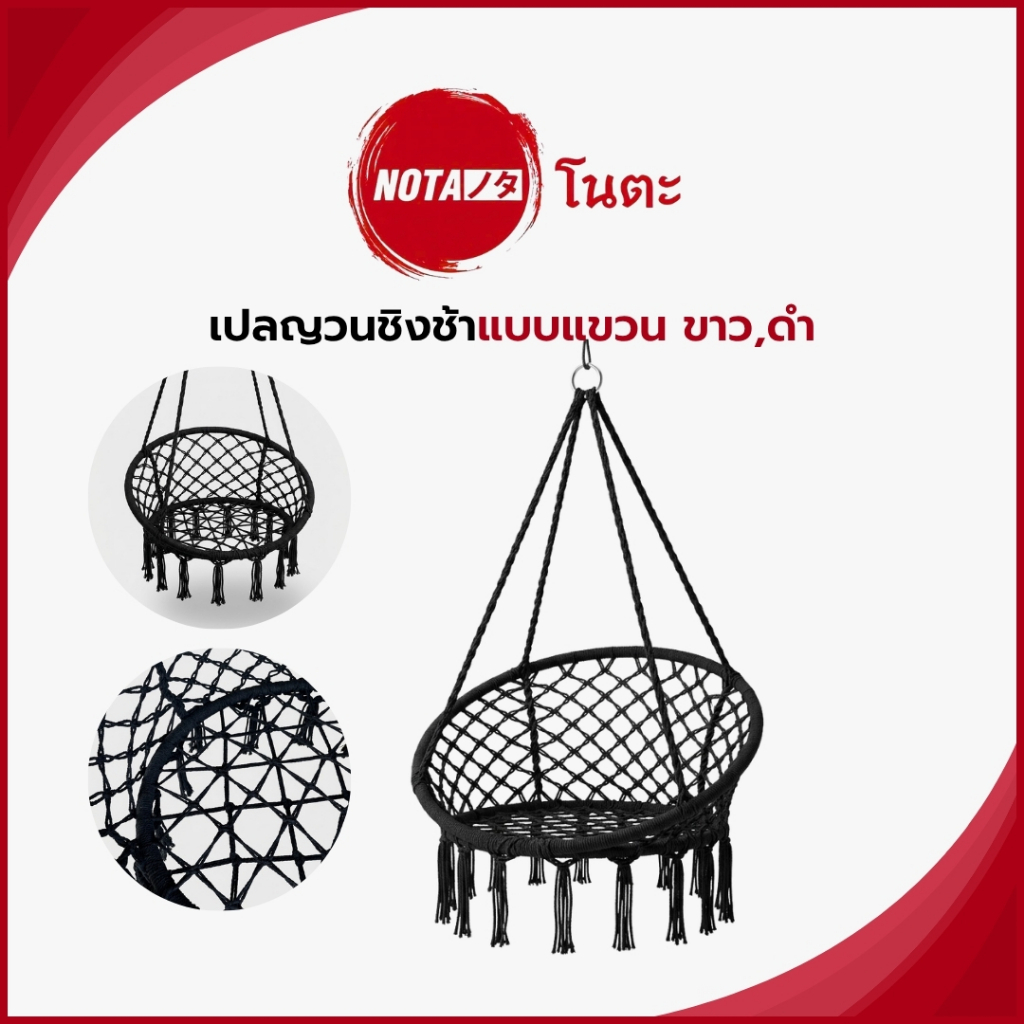 NO-TA เปลตาข่ายเชือกฝ้ายถัก ดีไซน์หรู (พร้อมจัดส่ง)