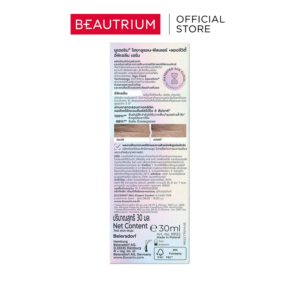 EUCERIN سيروم Hyaluron-Filler Epicelline ‏30 مل — صورة 4