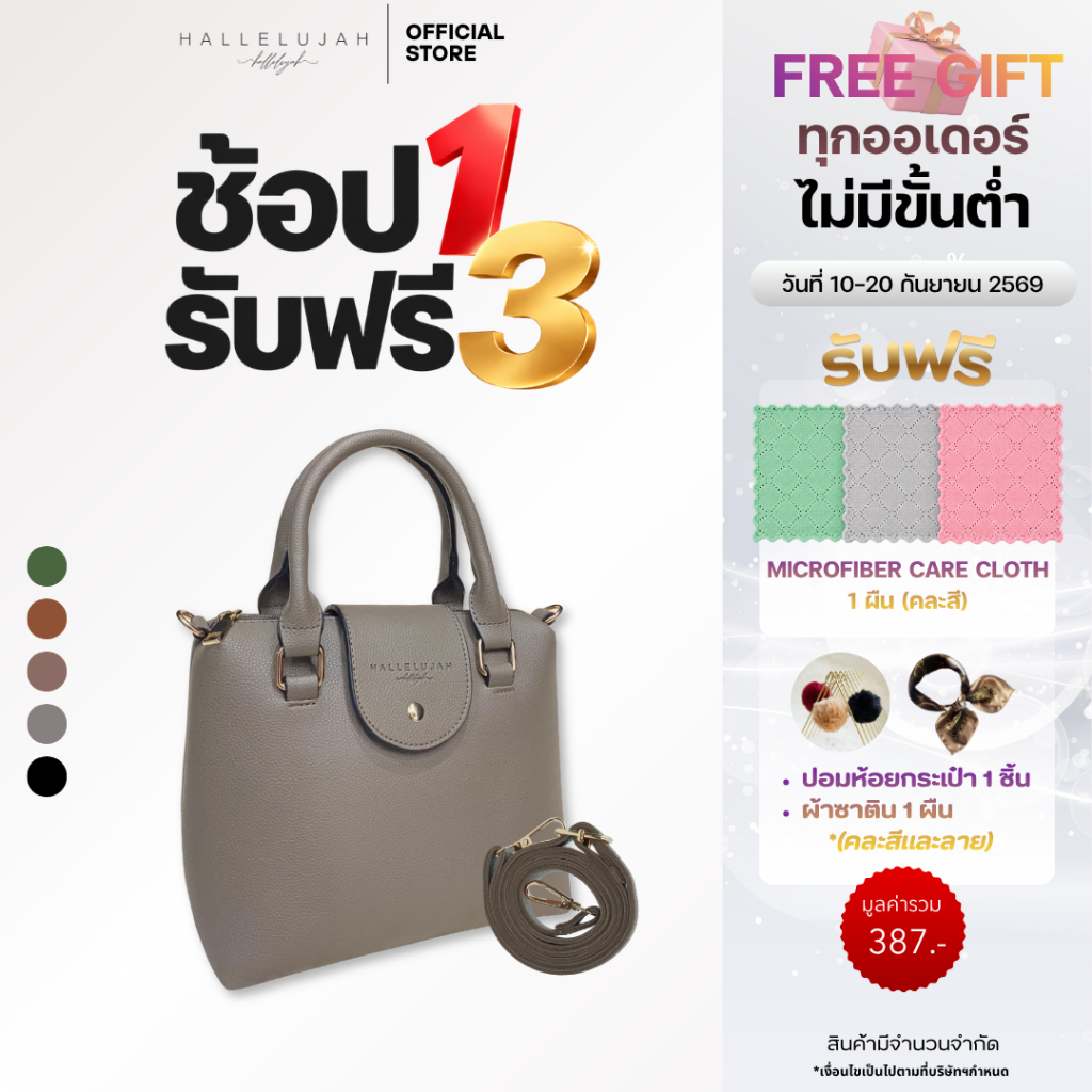 [ซื้อวันนี้ ได้เพิ่ม3] HALLELUJAH Chroni(โครนี่) Bag กระเป๋าผู้หญิง หนัง Premium ขนาด10นิ้ว