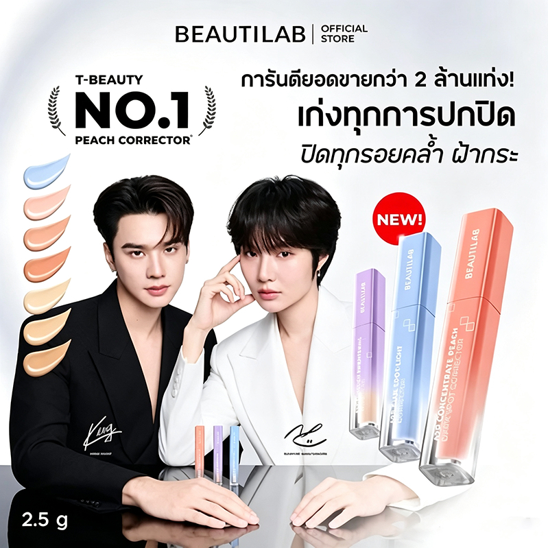 [พร้อมส่ง] BEAUTILAB A2P Concealer&Peach Corrector&Blue Corrector คอนซีลเลอร์ คอเรคเตอร์พีช และบลูคอ