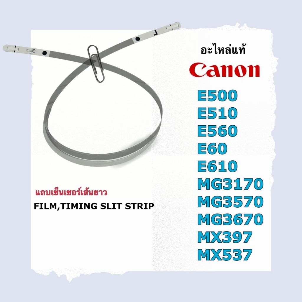 Encoder Strip,FILM,TIMING SLIT STRIP,แถบเซ็นเซอร์,เส้นยาว,CANON,QC3-6210-000,E500,E510,E560,600,E610