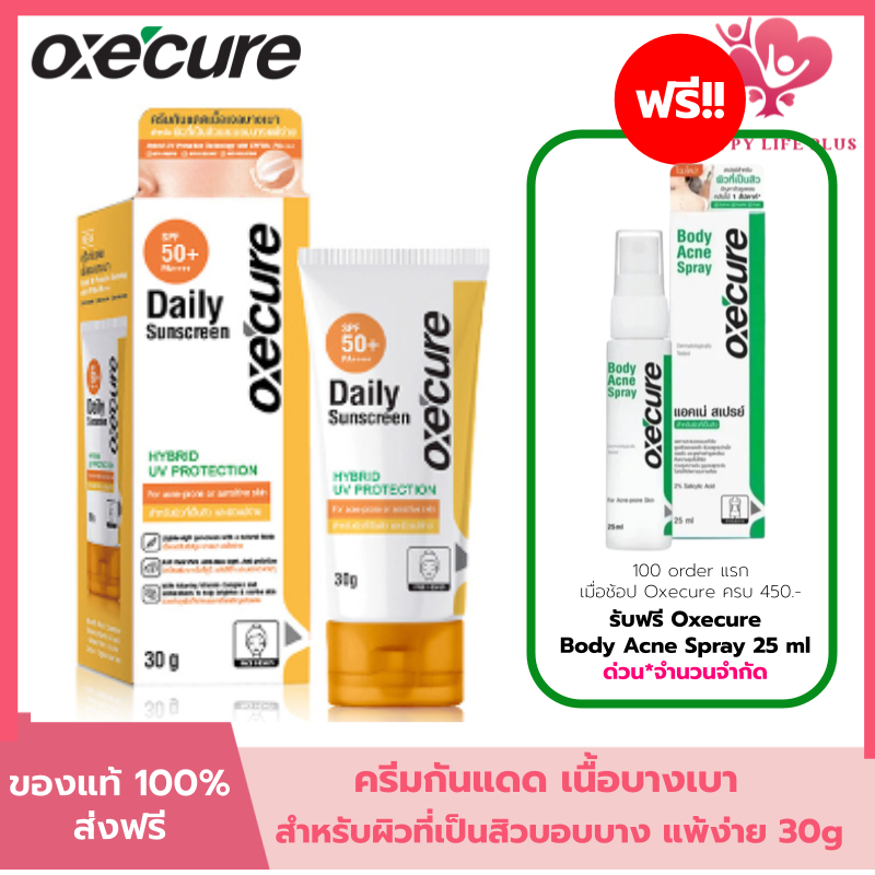 Oxecure ครีมกันแดด Daily Sunscreen Hybrid UV Protection SPF50+ PA++++ 30G กันแดด สำหรับผิวหน้า เนื้อเจลบางเบา ซึมเร็ว