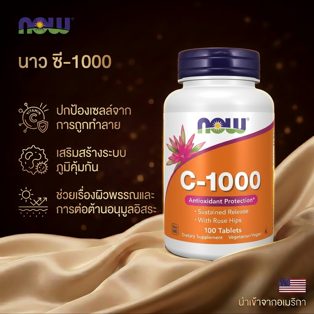 NOW Foods Vitamin C 1000 mg ปลดปล่อยช้า ต้านอนุมูล 100 เม็ด