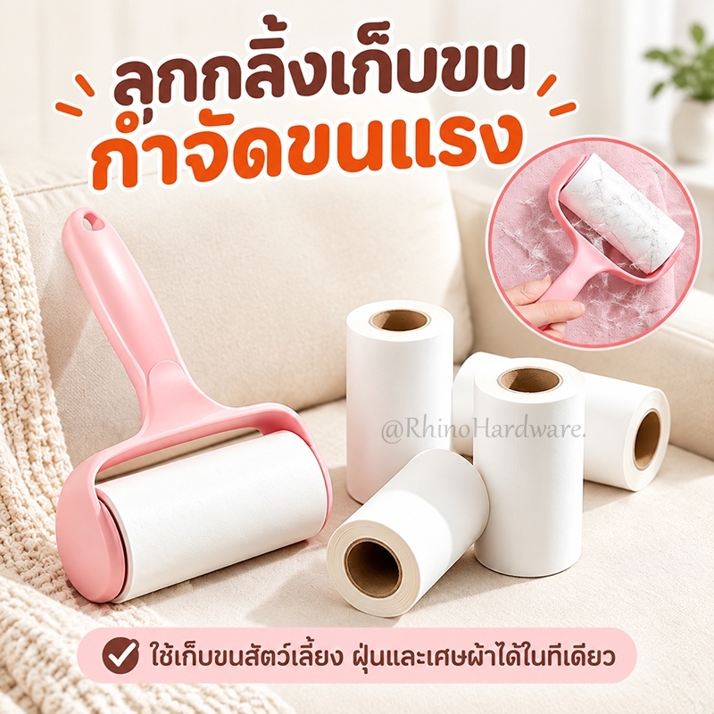ลูกกลิ้งดักจับฝุ่น ลูกกลิ้งทำความสะอาด ลูกกลิ้งเก็บขน กำจัดผม ขนสัตว์เลี้ยง ไม้กลิ้งกำจัดฝุ่น แบบพกพาสะดวก ฉีกแผ่นได้