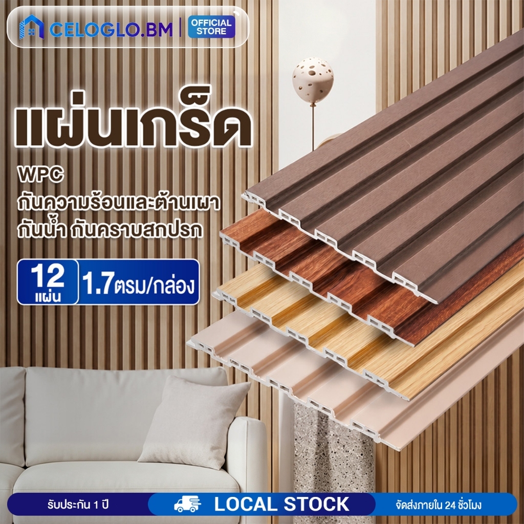 ไม้ระแนงเทียม ระแนงไม้เทียม WPC ยาว95cm ตกแต่งผนัง กันน้ำและกันคราบ ปกป้องผนัง ระแนง ลายไม้ ผนังพื้นหลัง ไม้ระแนง