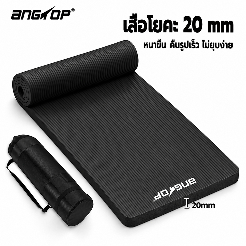 ANGTOP หนาขึ้น เสื่อโยคะ 20 mm/15mm/10mm NBR เกรด A yoga mat ใช้ได้ทั้งชายและหญิง แผ่นโยคะ