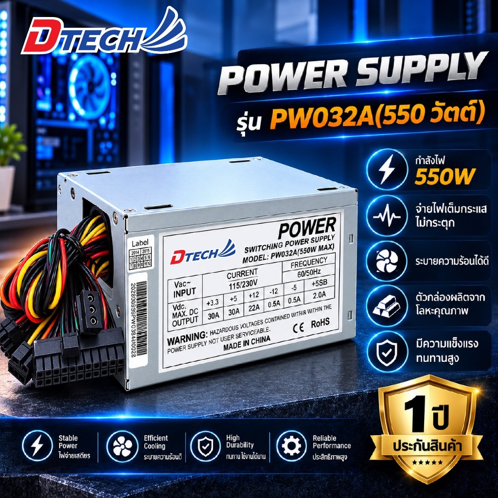 [สินค้าขายดี] Dtech  Power Supply 550 W. (24 PIN) รุ่น PW032A คุณภาพสูง จ่ายไฟเต็มกระแสไม่กระตุก #พา