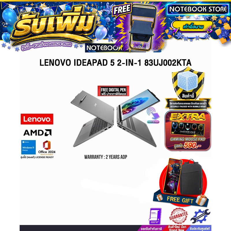 LENOVO IDEAPAD 5 2-IN-1 83UJ002KTA /Ryzen 5 230/ประกัน 2 Years ADP