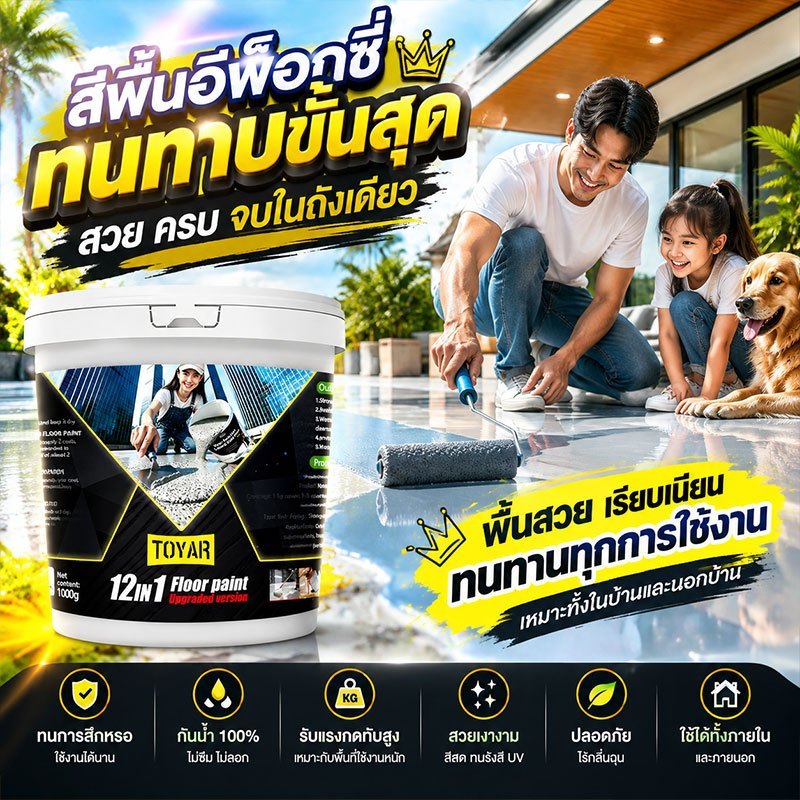 ทนขัด100ปี อีพ๊อกซี่ 1kg มันวาวสูง ความแข็งสูง กันน้ำไม่ลื่น สีทาพื้นปูนทรายสีสัน สีทาพื้นอีพ็อกซี่ ลายหินอ่อนจำลอง