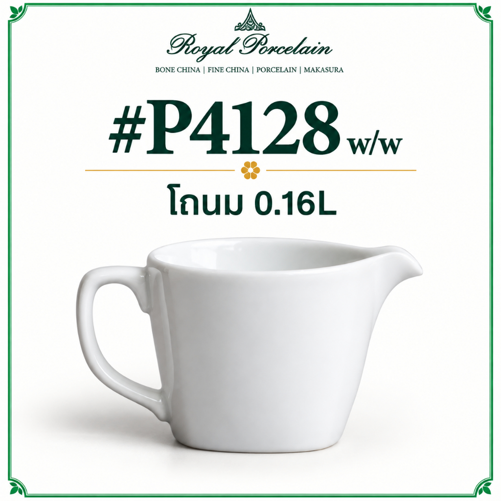 w/w #P4128 / #P4172  โถนม ขนาด 0.8L / 0.16L โถเสิร์ฟนมสำหรับ กาแฟ และชา