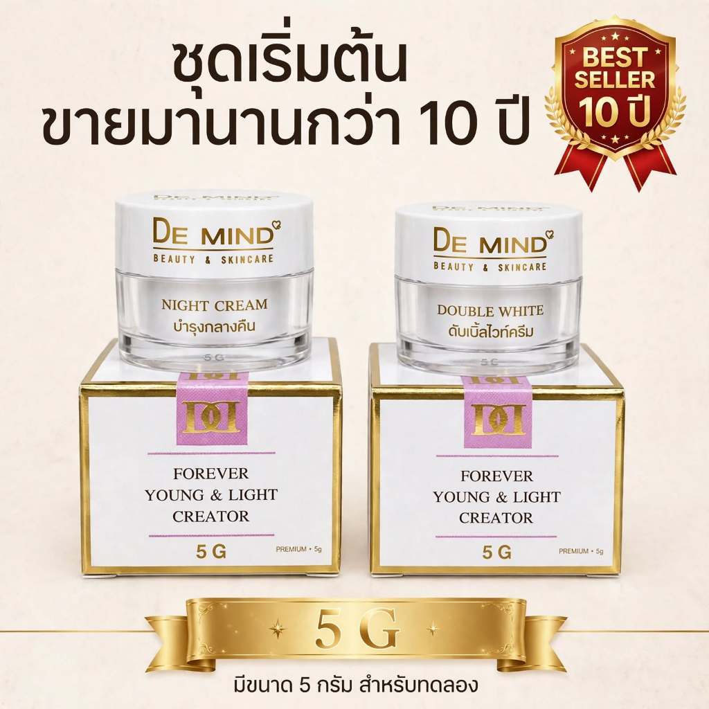 De Mind เซ็ตครีมฝ้า 5G ดับเบิ้ลไวท์ครีม + ไนท์ครีม ดูแลฝ้า จุดด่างดำ ส่งฟรี