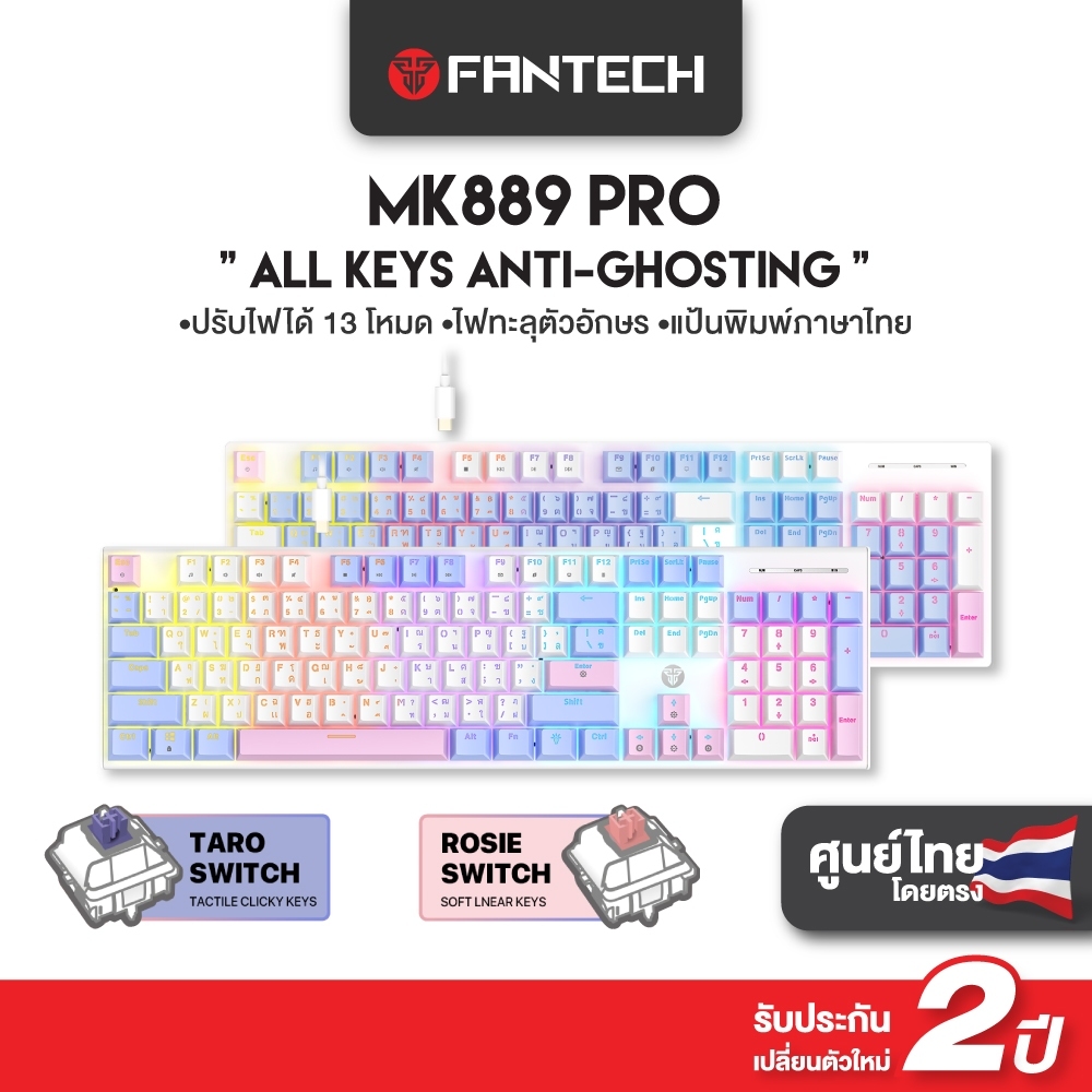 FANTECH รุ่น MK889 คีย์บอร์ดเกมมิ่ง KEYBOARD MECHANICAL คีย์บอร์ด RGB ปรับไฟได้ 13 โหมด