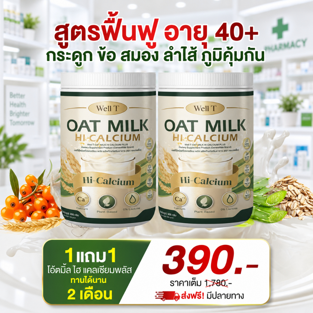 Oat Milk แบบถัง 300กรัม คอลลาเจน ขับถ่าย เสริมกระดูก แก้เมื่อยได้ดี( จัดส่งพรุ้งนี้ : MMC99ของแท้100