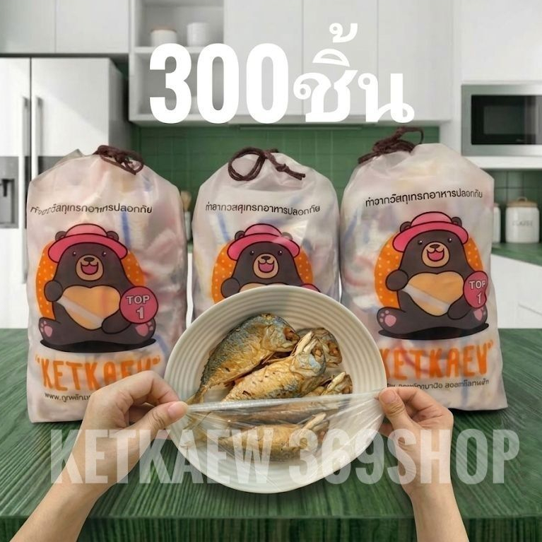 ฟิล์มห่ออาหาร Pe ถุงครอบอาหาร เก็บอาหารคุณภาพสูง ถุงครอบแบบธรรมดาและแบบสีคละแบบ พร้อมส่งจากไทย