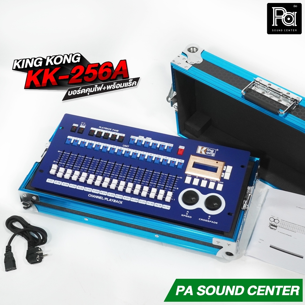 KINGKONG KK 256A Board พร้อมแล็ค Lamp Controller บอร์ดคุมไฟ คิงคอง บอร์ดคิงคอง พร้อมแร็ค KK256A