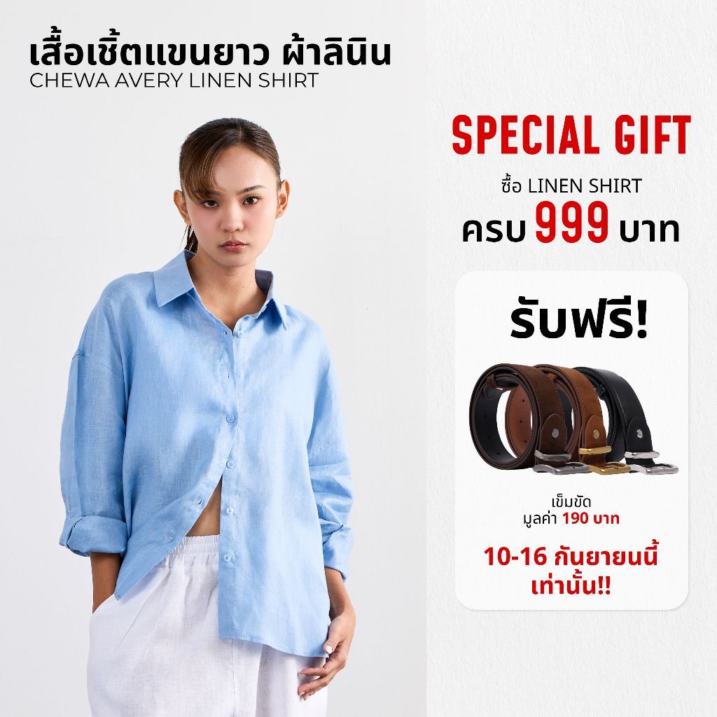 CHEWA Avery Linen Shirt - เสื้อเชิ้ตแขนยาว ผ้าลินิน - LN36