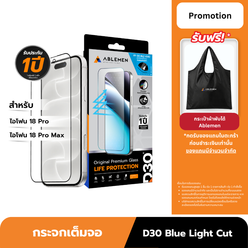 [Official][ไอโฟน 18 Pro/ Promax] Ablemen กระจกเต็มจอ ถนอมสายตา FF 3X BLC 3DO ประกัน 1 ปี