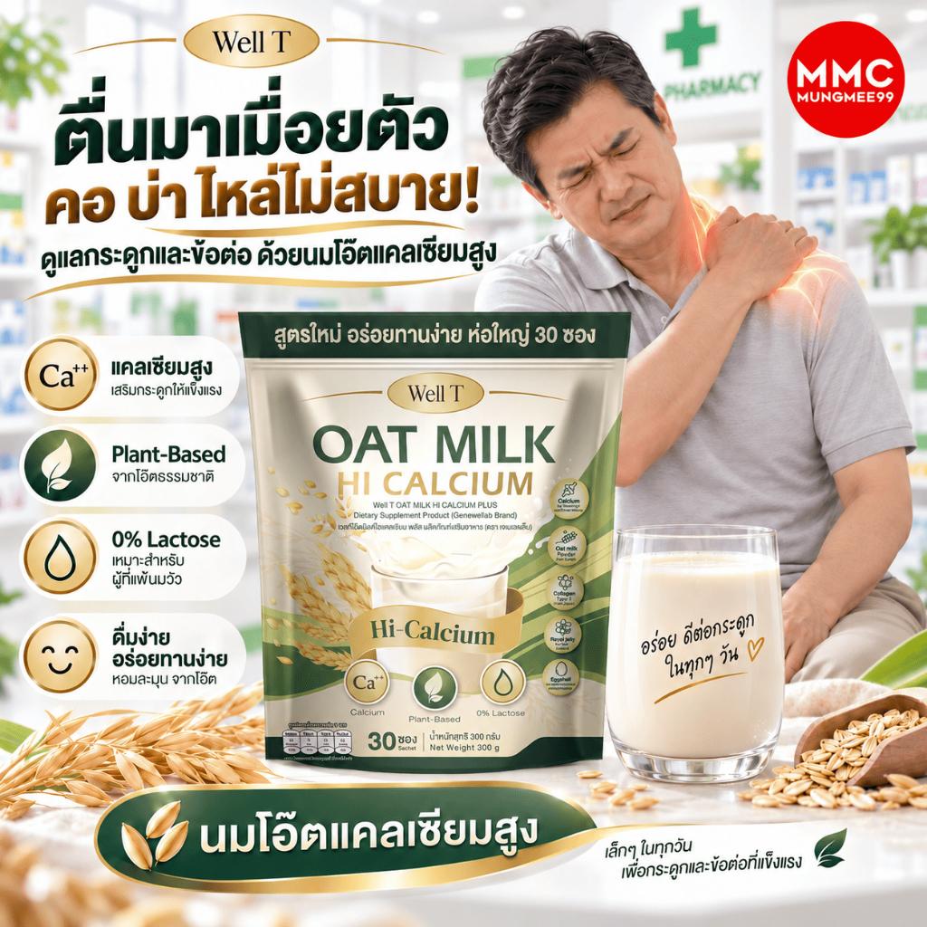 Oat Milk HI Calcium🥛ไฟเบอร์ คอลลาเจน ขับถ่าย เสริมกระดูก แก้เมื่อย( จัดส่งพรุ้งนี้ : MMC99ของแท้100%