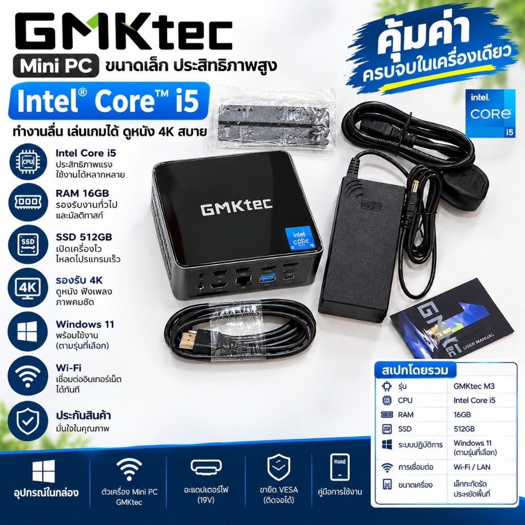 GMKtec  NucBox M3 Mini Pc มินิ พีซี Intel Core I5 DDR4 ram 16Gb + SSD512GB Windows 11Pro