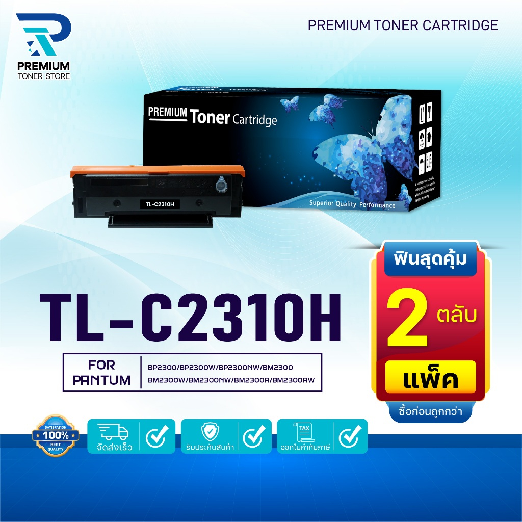(แพ็ค2)หมึกเทียบเท่า TL-C2310H/2310H/2310/TL C2310H For Pantum BP2300/BP2300W/BP2300NW/BM2300/BM2300