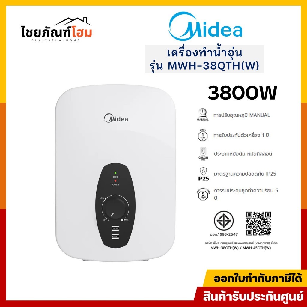 Midea เครื่องทำน้ำอุ่น 3800 / 4500 วัตต์ รุ่น MWH-38QTH(W) / MWH-45QTH(W) รับประกันหม้อต้ม 5 ปี
