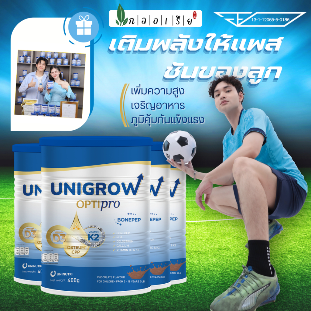 [3 แถม 1] Unigrow Optipro โภชนาการเฉพาะทางเพื่อการพัฒนาส่วนสูงของเด็ก MK7, D3K2, Bonepep