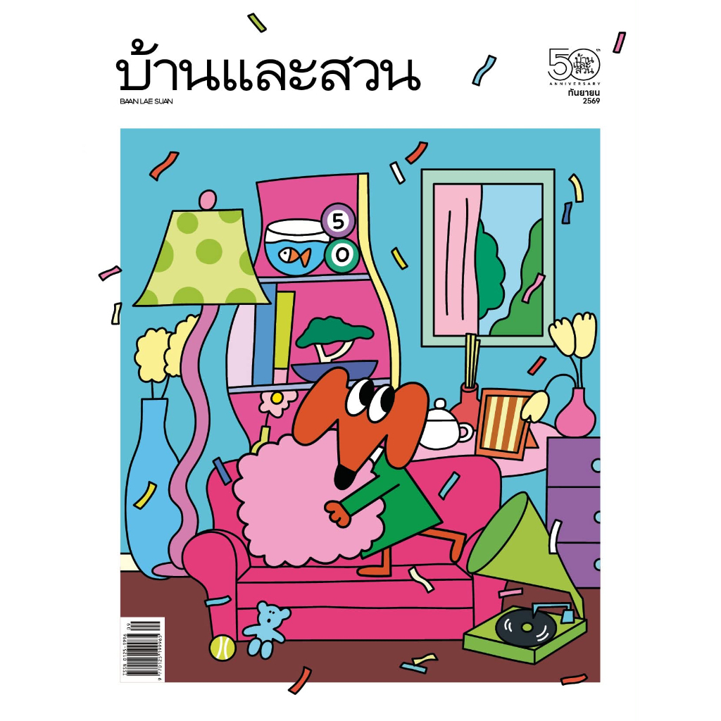 นิตยสารบ้านและสวน ฉบับกันยายน 2569