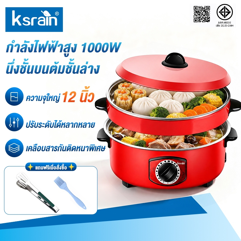 ksrainฟฟ้า หม้อไฟฟ้า กระทะไฟฟ้าเคลือบสารกันติดอเนกประสงค์ 32 น หม้อทอดและปรุงอาหารไฟฟ้าสำหรับ2-8คน ก