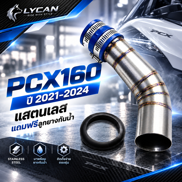 (มีหลายตัวเลือก) แถมยาง รวมกรองเลส PCX - PCX 150 2014-2017, PCX 2018-2020 , PCX160 2021-2024