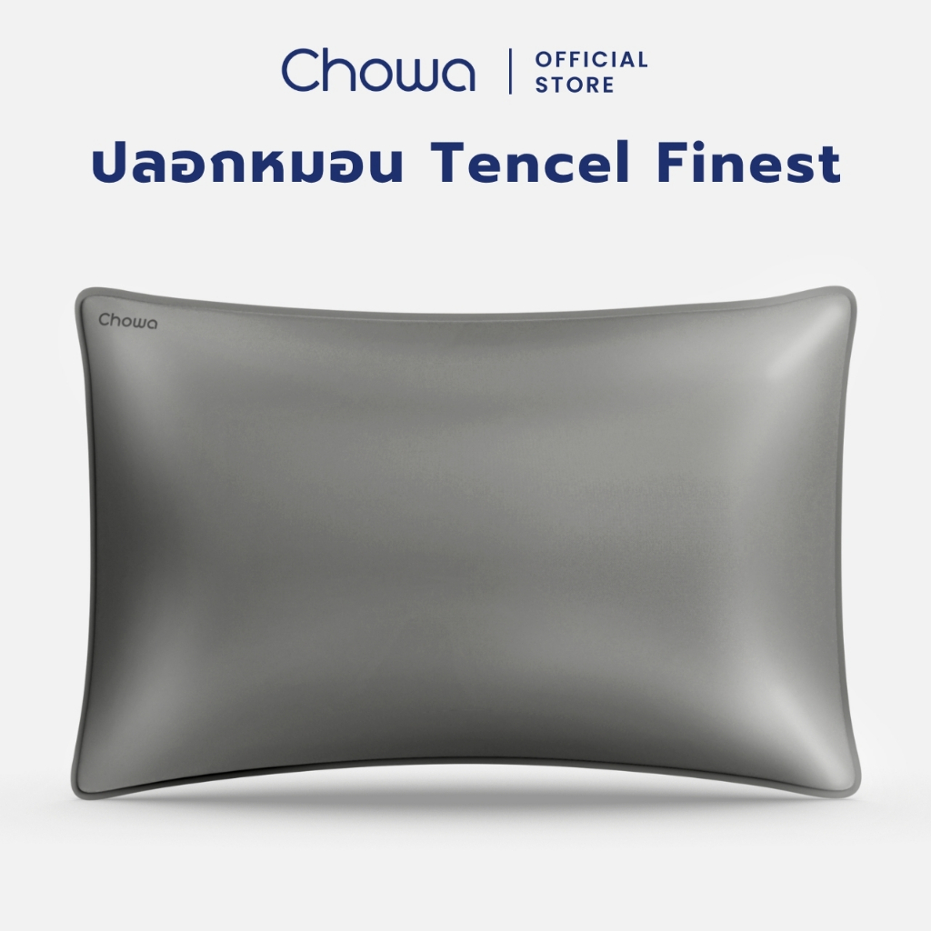 Chowa ปลอกหมอน Finest วัสดุ Lyocell Tencel™ ปลอกหมอนกันไรฝุ่นเนียนนุ่มสุดหรูหรา นอนหลับลึกเย็นสบาย