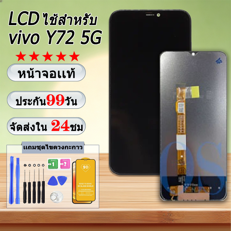 หน้าจอ LCD vivo Y72 5G งานแท้ Lcd Display จอ + ทัช อะไหล่มือถือ จอพร้อมทัชสกรีน วีโว่ Y72 5G