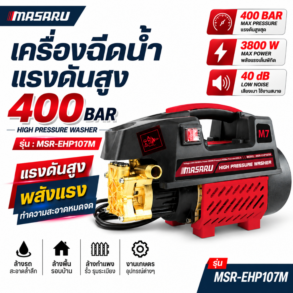 เครื่องฉีดน้ำแรงดันสูง MASARU 400บาร์ High Pressure Washer เครื่องฉีดน้ำ ดูดน้ำได้ด้วยตัวเอง