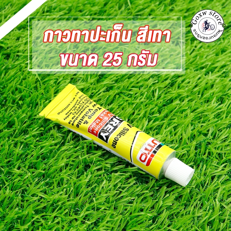 กาวทาปะเก็น สีเทา ขนาด 25 กรัม