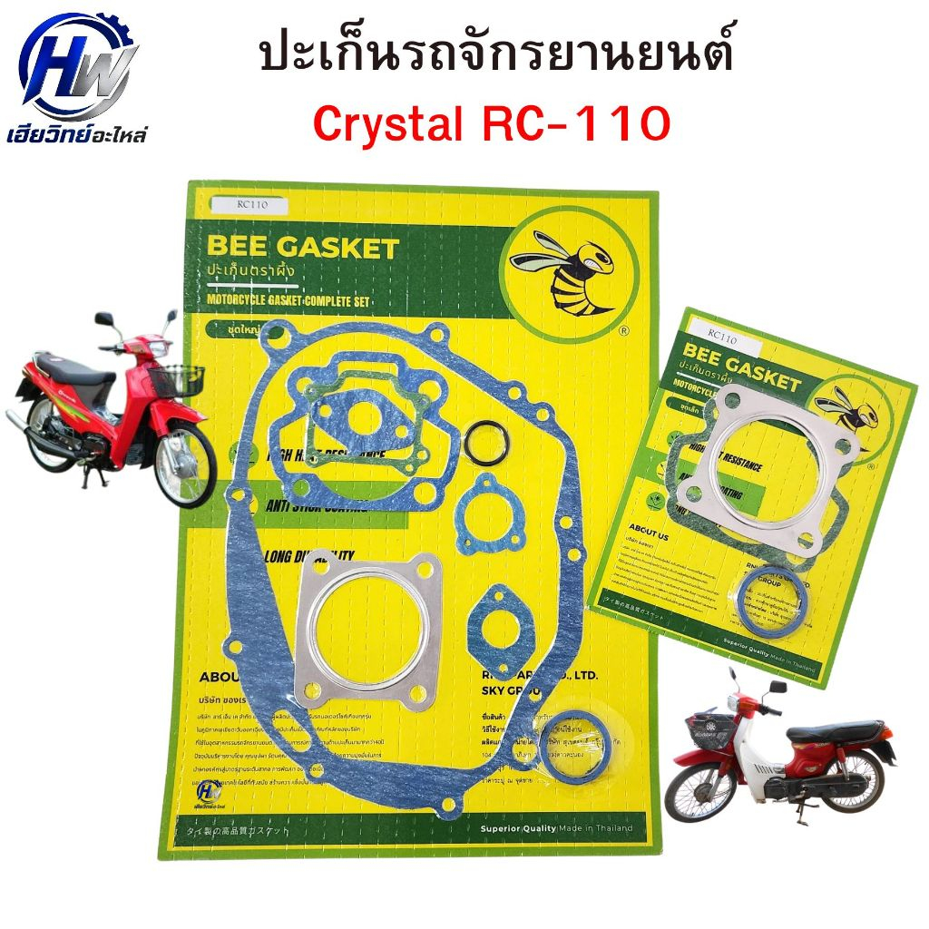 ปะเก็น Crystal 110 RC 110 Gasket Oil Seal ปะเก็นรถจักรยานยนต์ Crystal110 RC110 คริสตัล