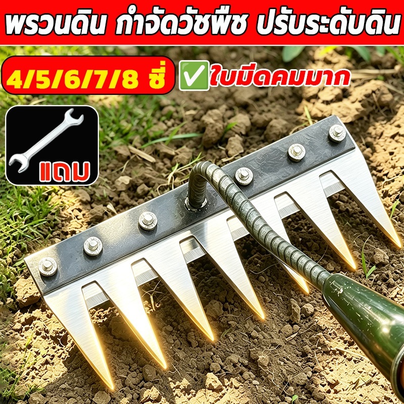 【อัพเกรดเหล็กหนาพิเศษ】4/5/6/7/8ฟัน คราดถากหญ้า เครื่องมือกำจัดวัชพืช จอบ คาด พลั่ว ช่วยถอนรากหญ้า พวนดิน
