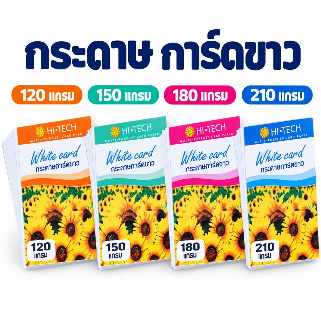 กระดาษการ์ดขาว A4 120gsm. // 150gsm. // 180gsm. // 210gsm.
