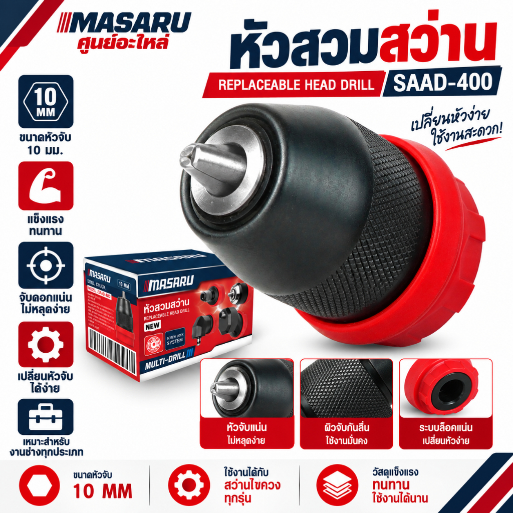 [อะไหล่เสริม] MASARU หัวสวมสว่าน (MSR-CD204, SCDI-105,SCDS-210) อะไหล่สว่าน หัวสว่านขนาด 10 มิล Grip lock ขนาด 0.8-10mm