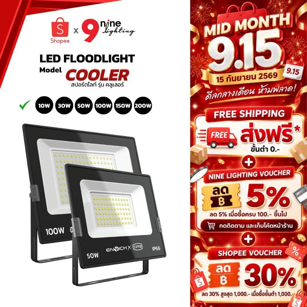 enrich Cooler สปอร์ตไลท์ LED
